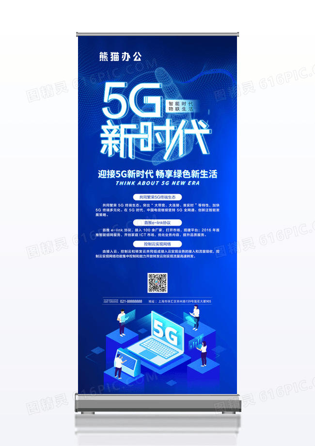蓝色畅想5G新时代炫彩科技感海报